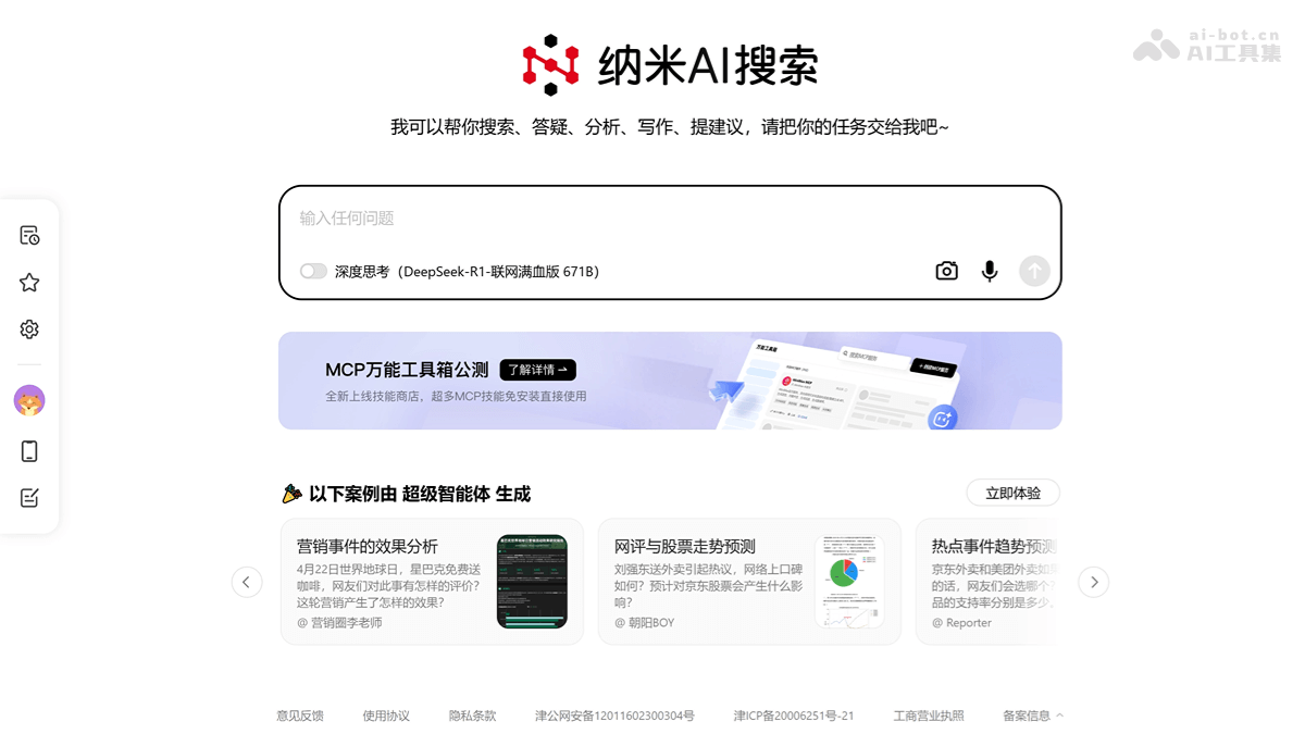 MCP万能工具箱