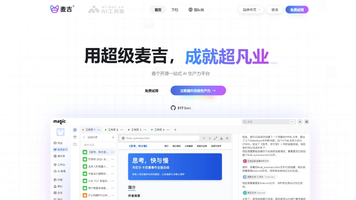 麦吉Magic