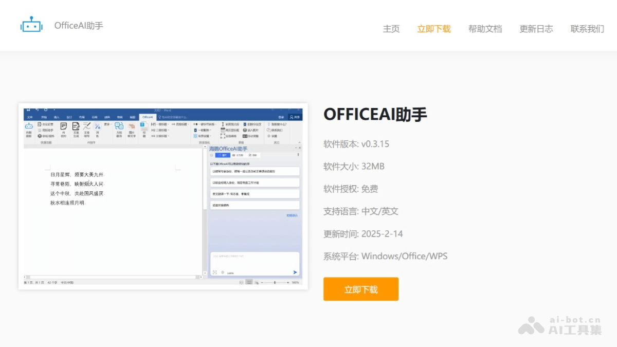 OfficeAI