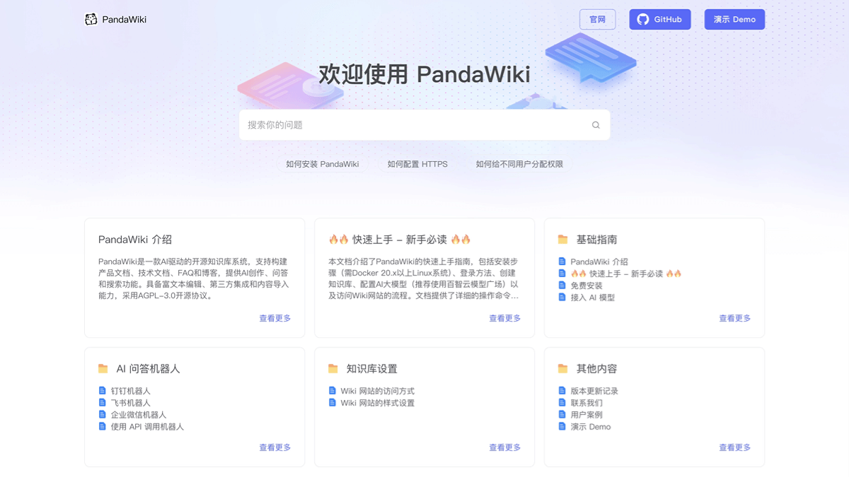 PandaWiki 