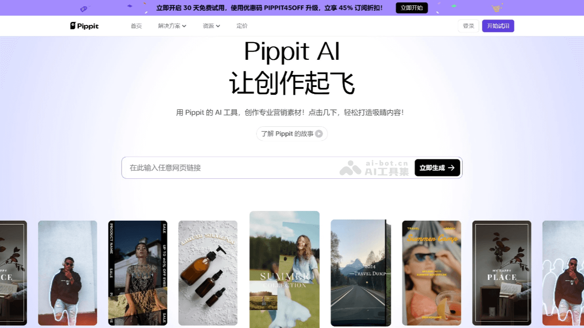 Pippit AI
