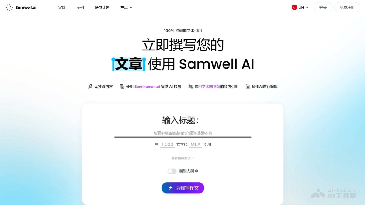 Samwell.ai
