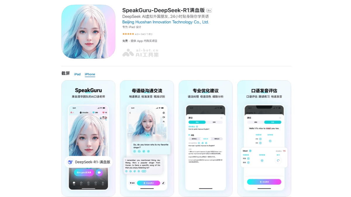 SpeakGuru 