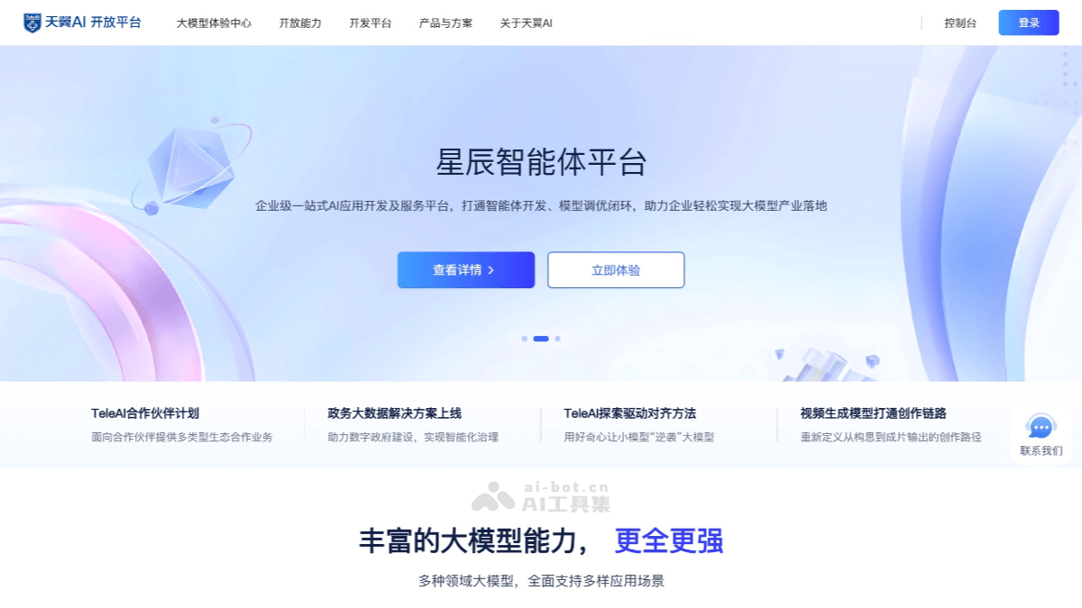 天翼AI开放平台