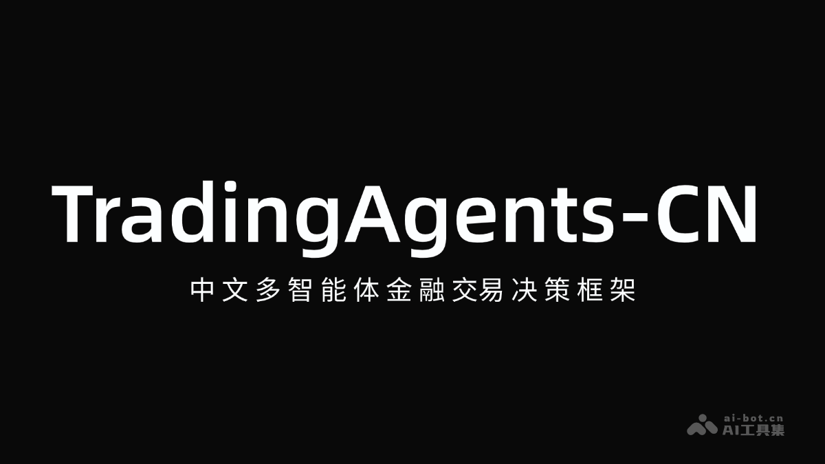 TradingAgents-CN
