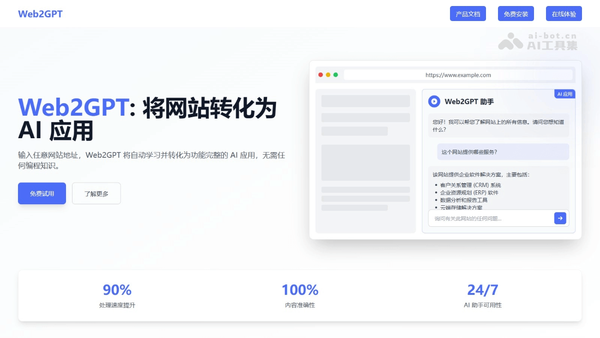 Web2GPT