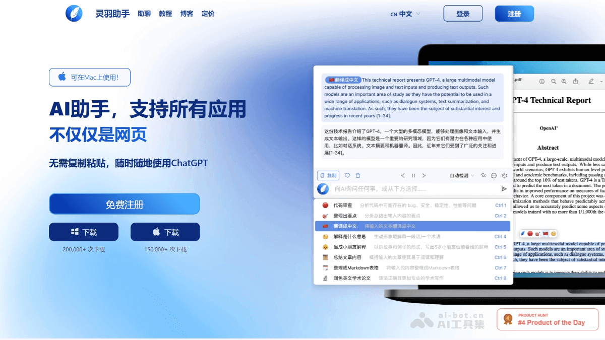 灵羽助手