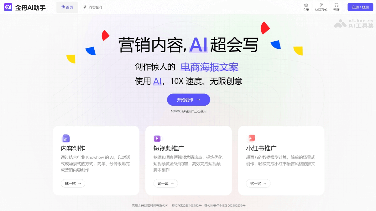金舟AI助手