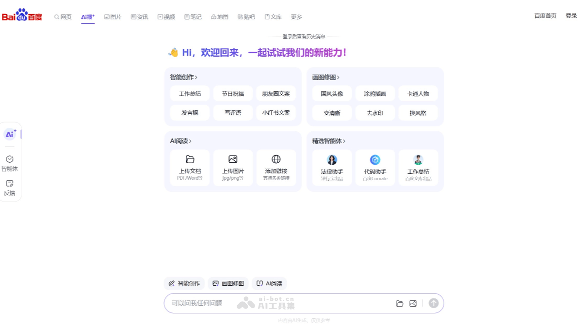 AI搜