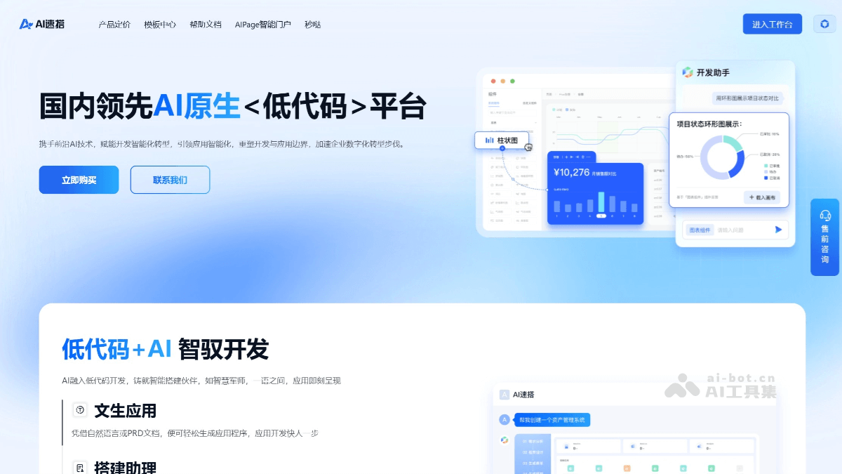 AI速搭