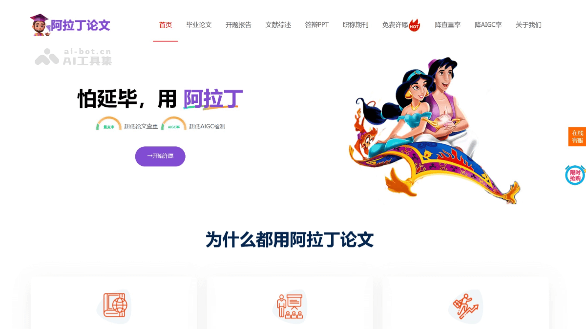 阿拉丁论文