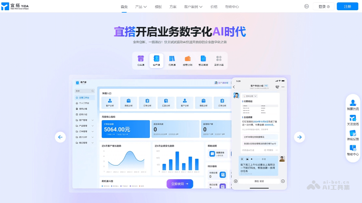 钉钉宜搭