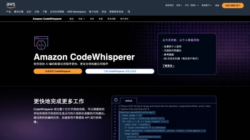 Amazon CodeWhisperer