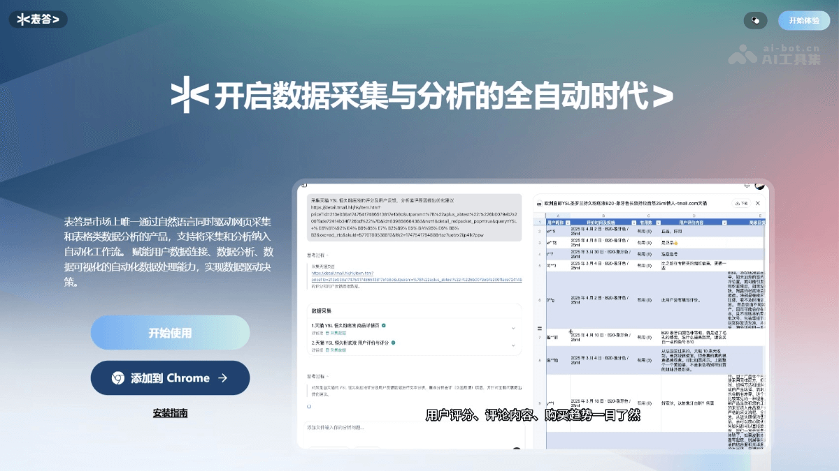 表答