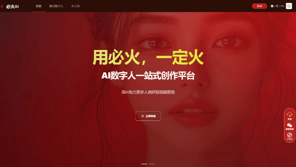必火AI