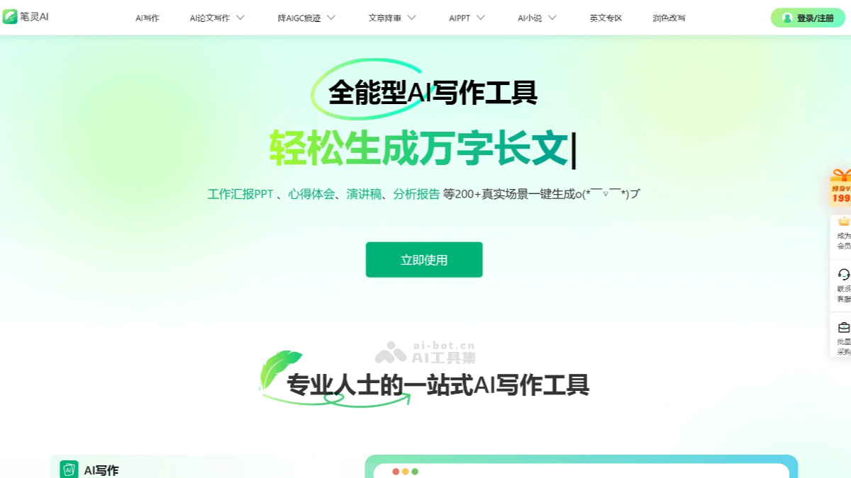 笔灵AI DeepSeek满血版