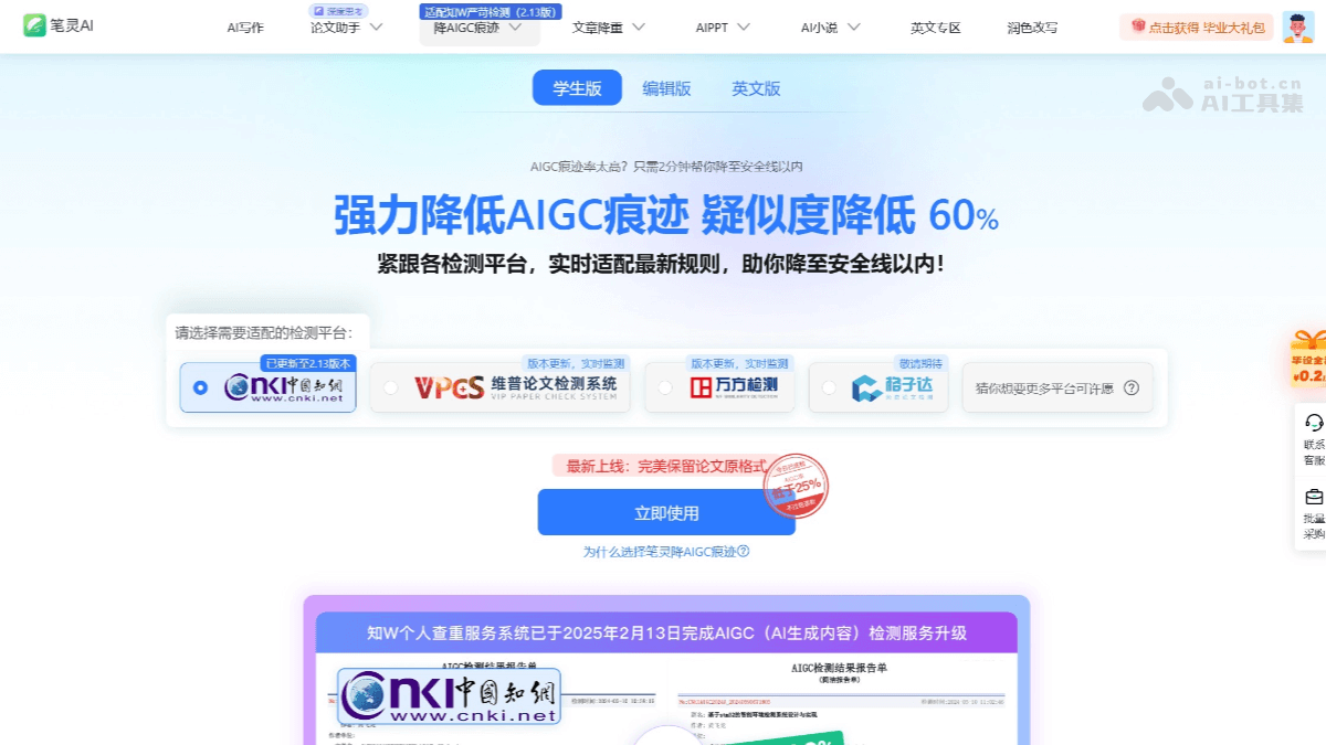 笔灵AI-降AIGC