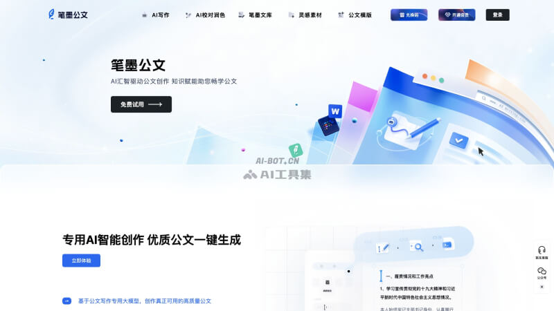 笔墨公文官网