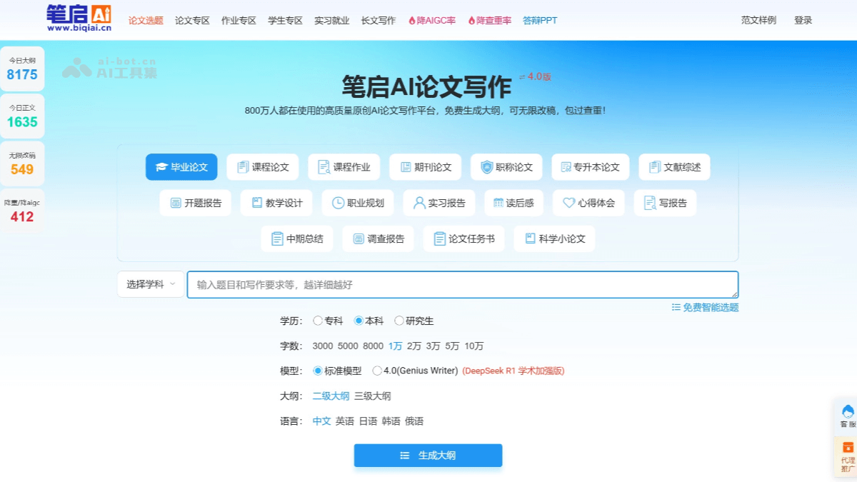 笔启AI