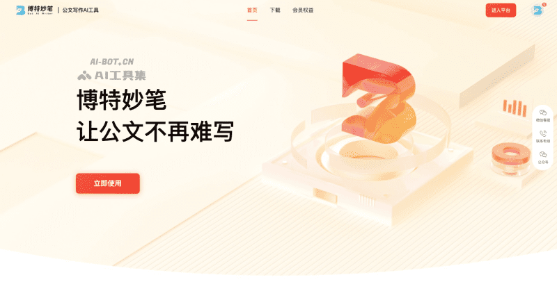 博特妙笔的官网