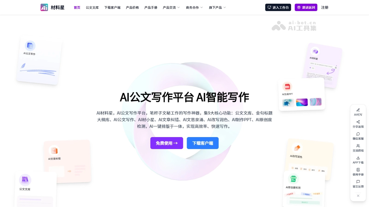 AI材料星