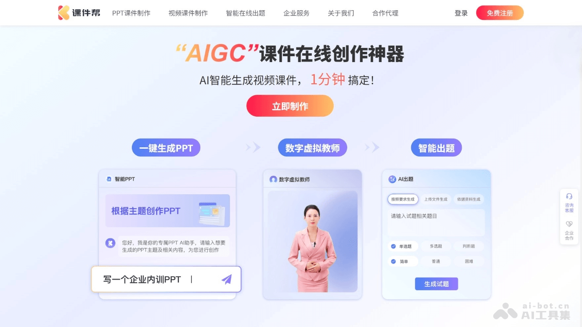 课件帮
