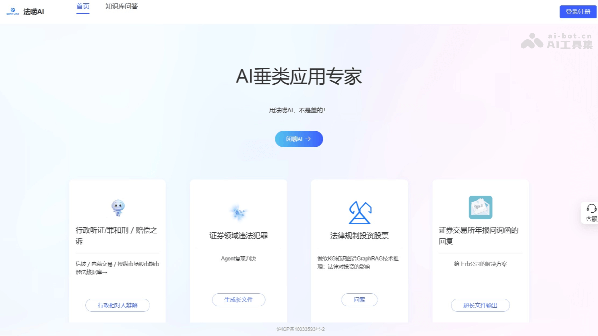 法唠AI
