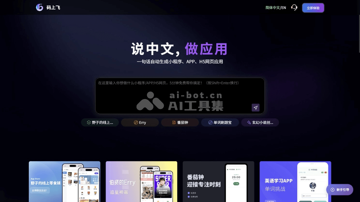 码上飞
