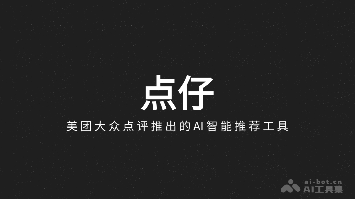 点仔