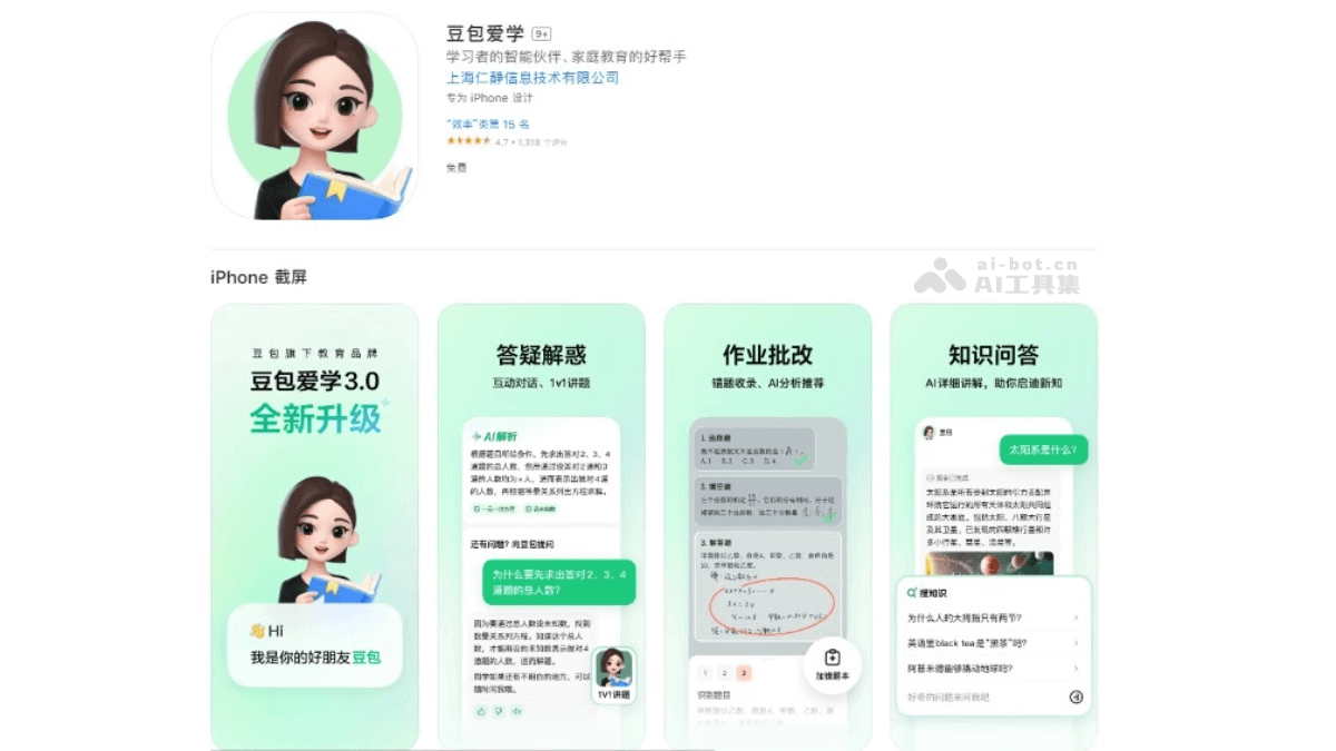 豆包爱学