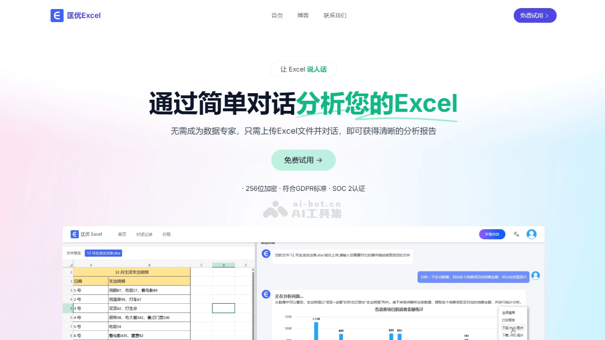 匡优Excel