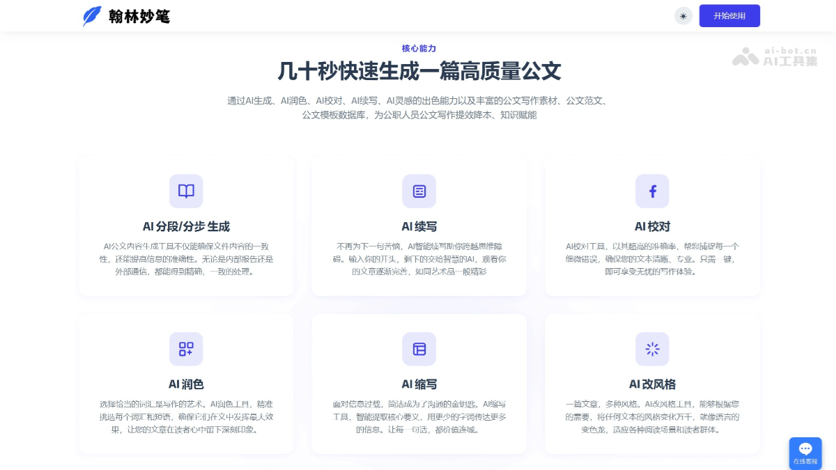 翰林妙笔