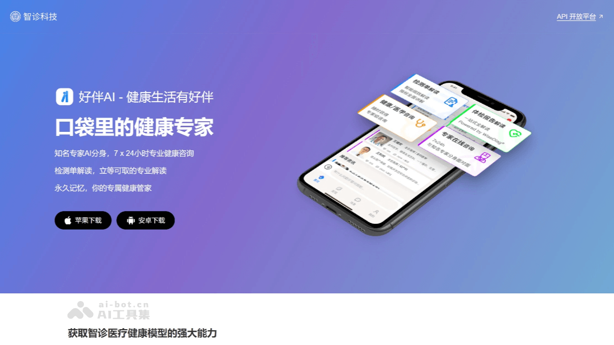 好伴AI