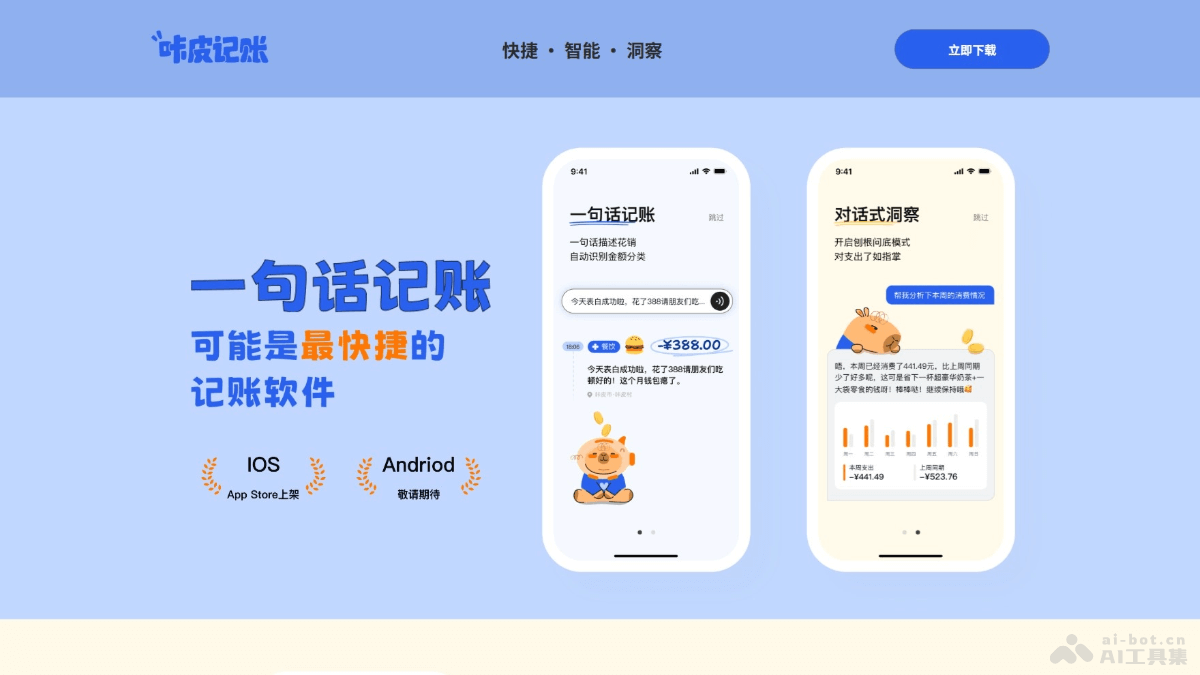 咔皮记账