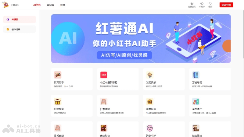红薯通AI