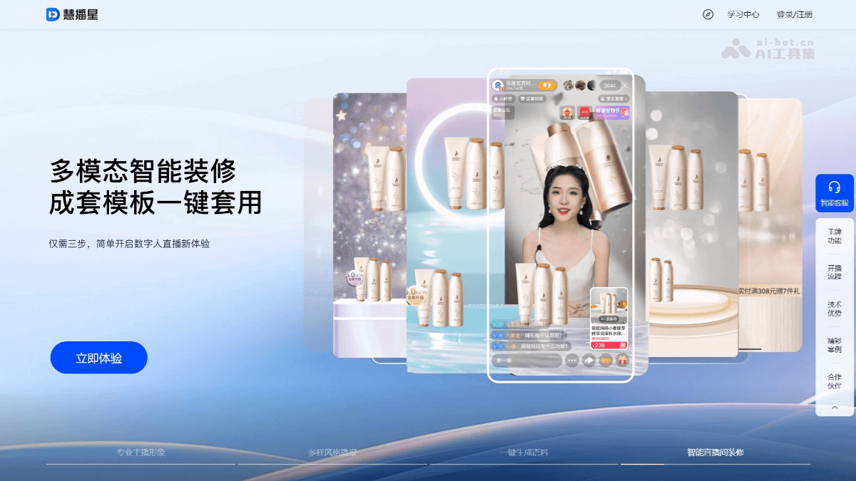 慧播星