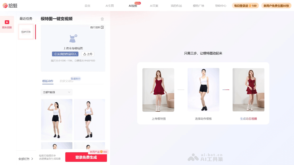 绘蛙AI视频