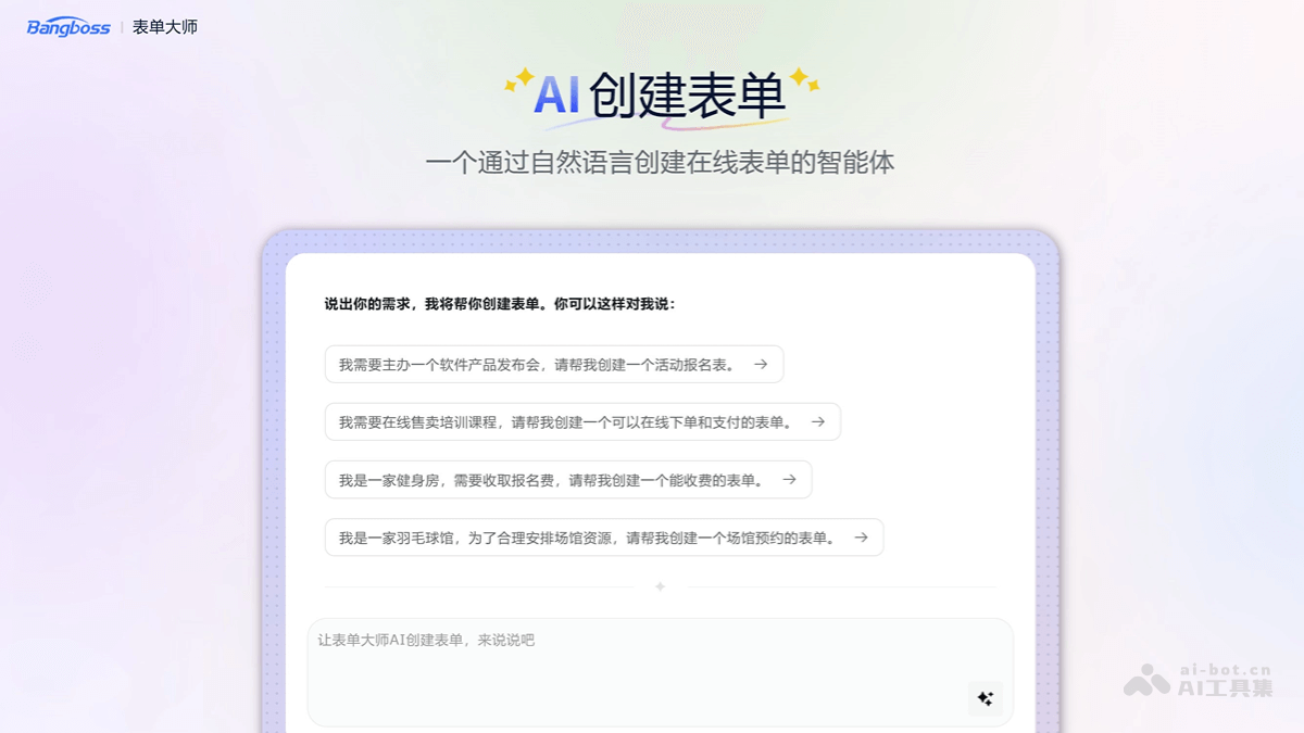 表单大师AI