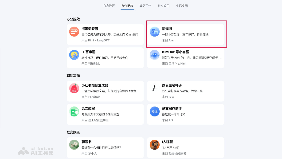 Kimi翻译通