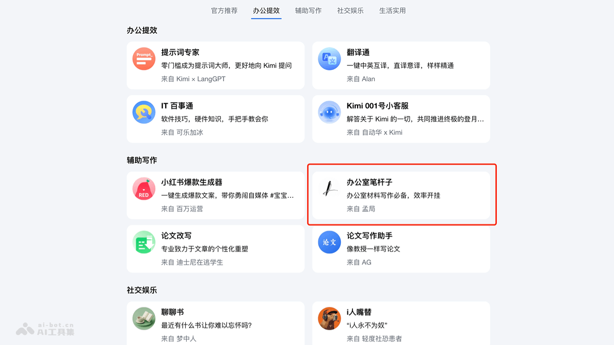 Kimi 公文助手