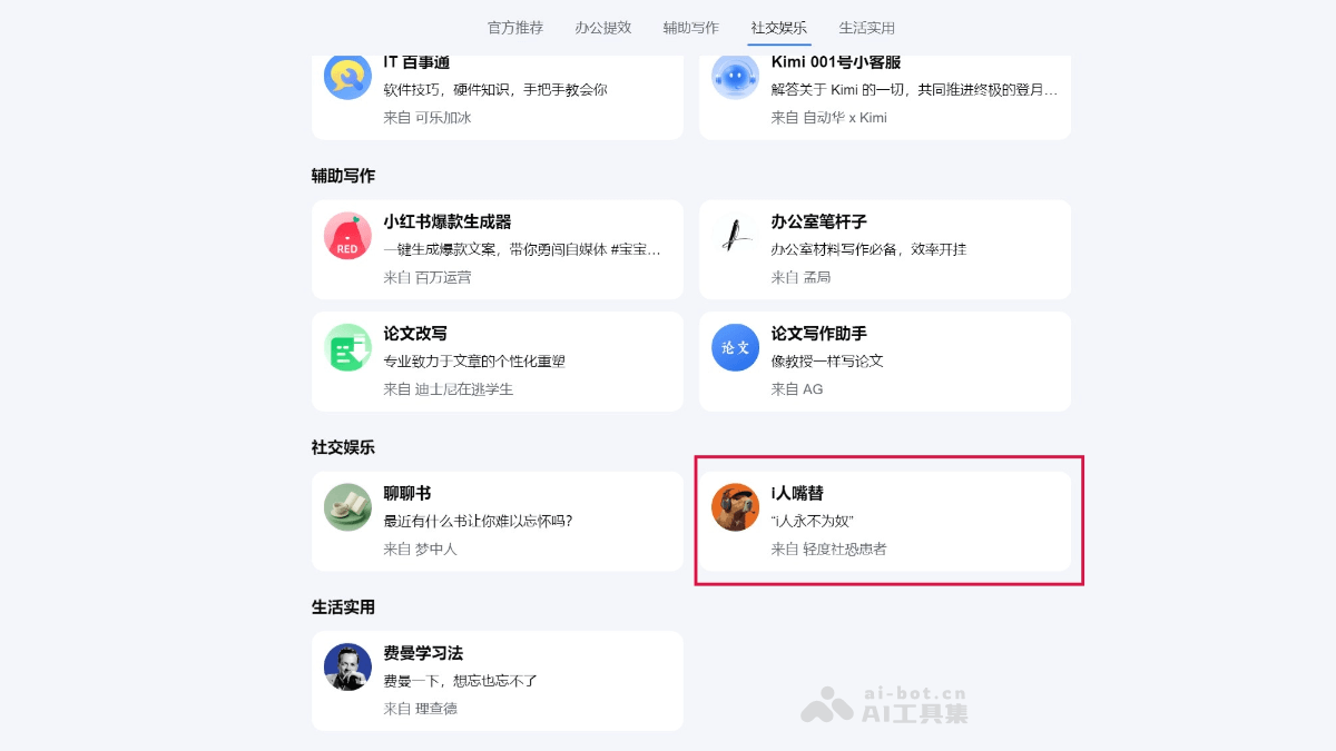 Kimi i人嘴替