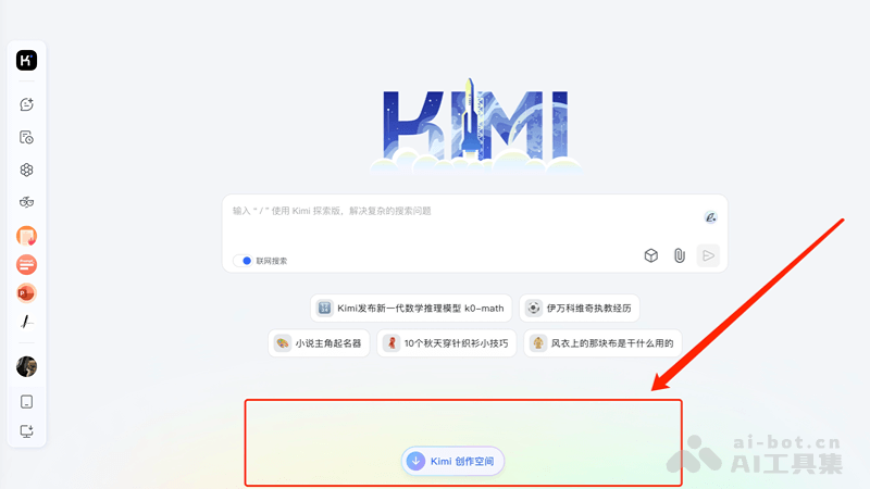 Kimi创作空间