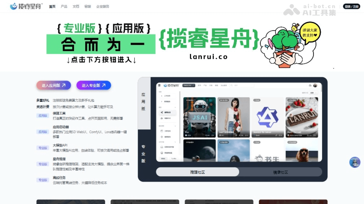 揽睿星舟