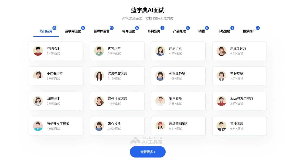 蓝字典AI面试