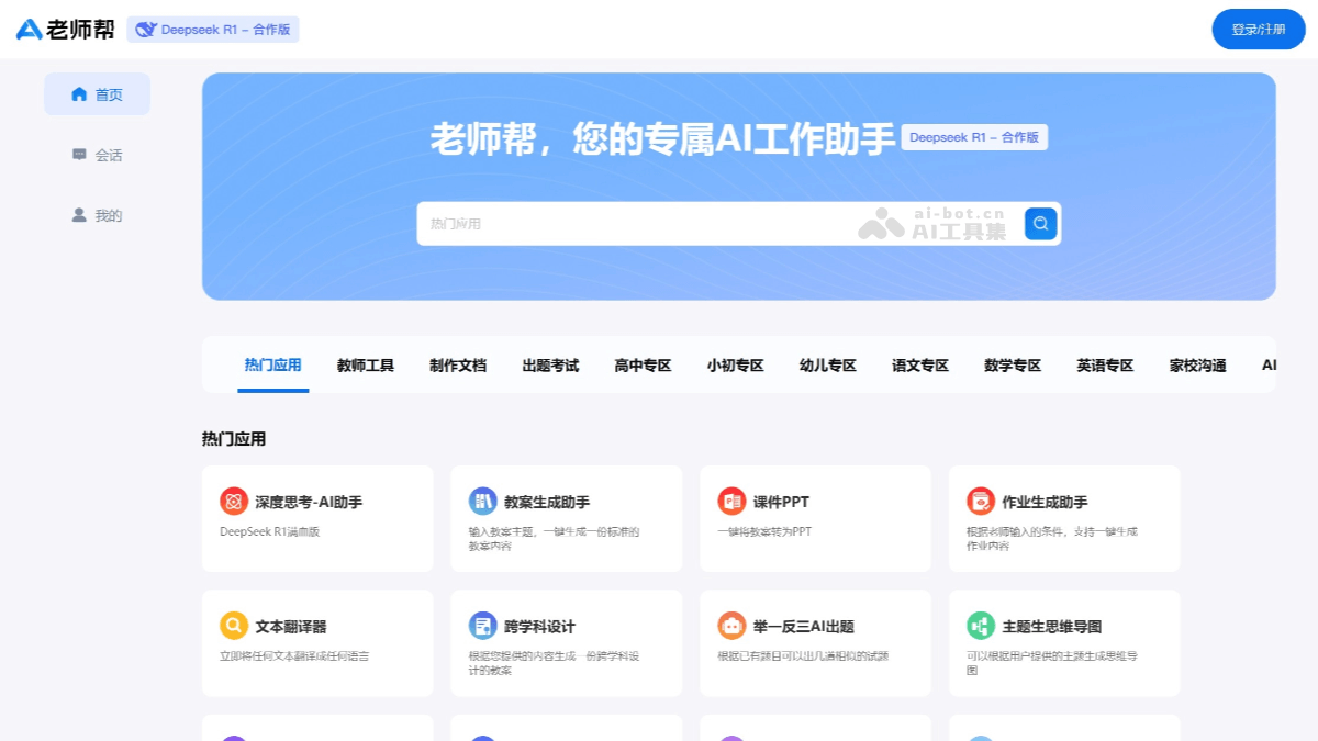 老师帮