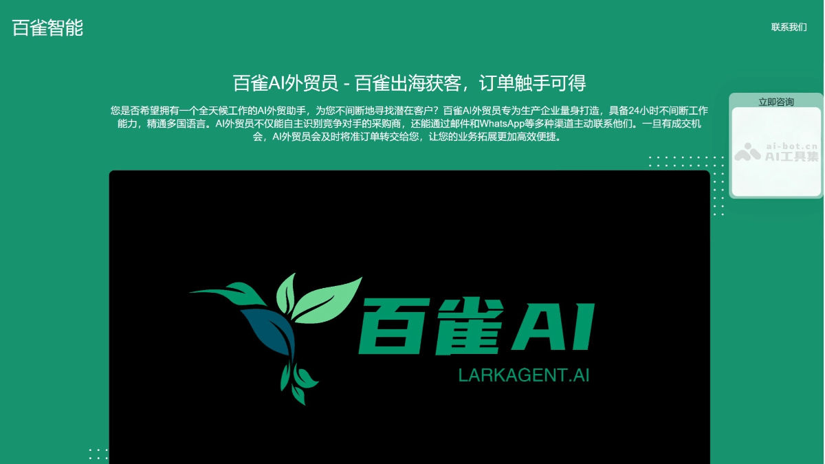 百雀智能