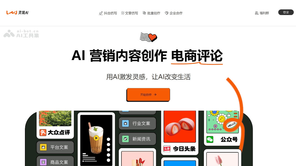 灵境AI