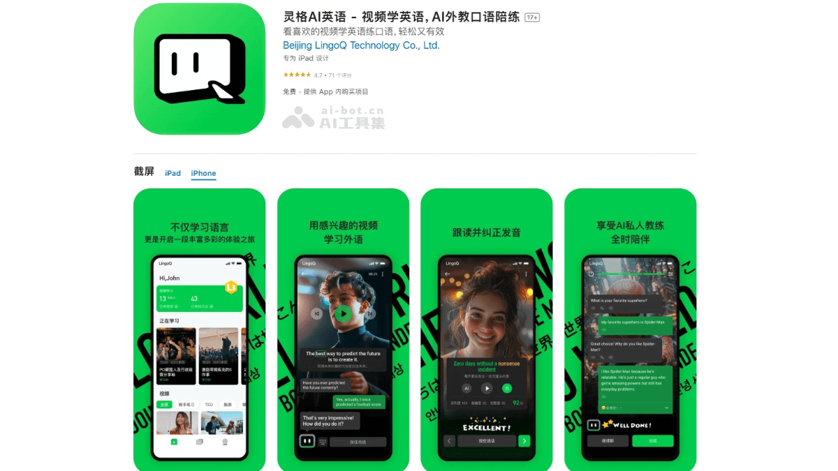 灵格AI英语