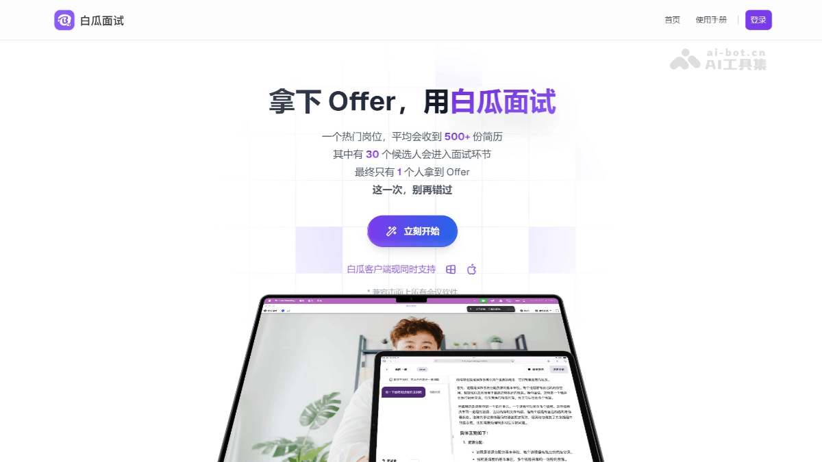 白瓜面试