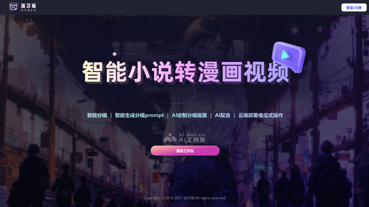 漫剪猫